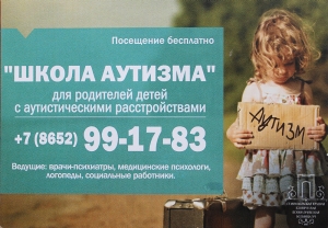В Ставрополе заработает «Школа аутизма»