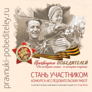 На Ставрополье прием заявок на конкурс «Правнуки Победителей» продлили