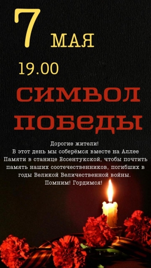 В Предгорье в преддверии 9 мая засветится красная гвоздика