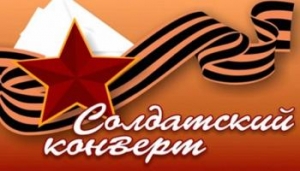 В Пятигорске стартовал муниципальный этап фестиваля-конкурса патриотической песни «Солдатский конверт»