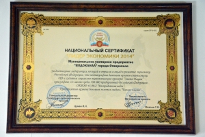 Горводоканал Ставрополя вошел в рейтинг проекта «Элита нации»