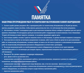 Общественники в Ставропольском крае продолжили выпуск памяток ЖКХ