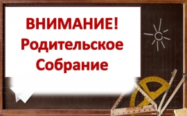 О безопасности детей говорили родители на общегородском собрании в Ставрополе
