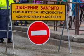 В Ставрополе 10 сентября на проспекте Российском ограничат движение