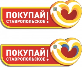 На Ставрополье торговые сети ввели нулевую наценку на социально значимые продукты