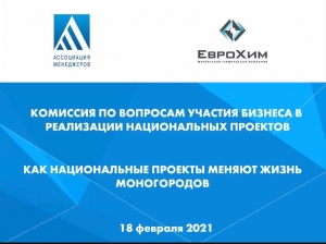 Михаил Миненков: «Нацпроекты напрямую направлены на улучшение жизни любого города»