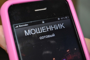 На Ставрополье жертвам «телефонных мошенников» пришлось раскошелиться на 170 тысяч рублей