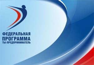 На Ставрополье за год в предпринимательство вовлекли более 3000 человек