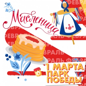 В Ставрополе Масленица позвала всех на праздник