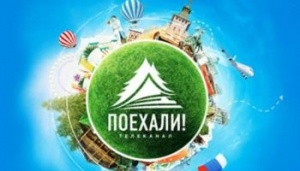 Телепроект «Поехали за талантами» десантировался в Пятигорске