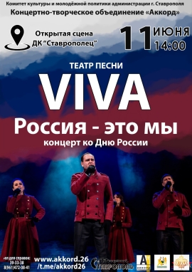 В День России жителей и гостей Ставрополя ждут на концерте под открытым небом