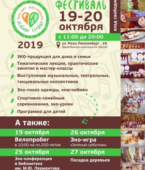 В Ставрополе пройдет эко-арт фестиваль «Зелёное Сердце»