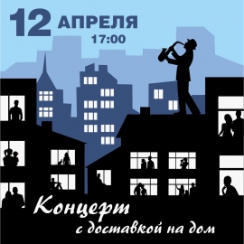 В Ставрополе музыканты дадут безопасные концерты