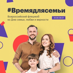 Россияне по всей стране опубликуют семейные истории в новом проекте ОНФ