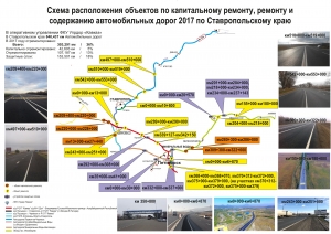 В ФКУ Упрдор «Кавказ» навели порядок на 300 километрах федеральных автодорог Ставрополья