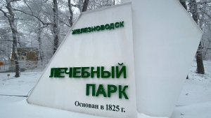 Железноводск получит почти 600 миллионов рублей на развитие Курортного парка