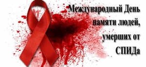 На Ставрополье вспомнили жертв СПИДа