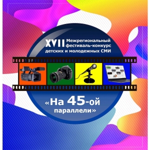 Детские и молодежные СМИ Ставрополя приглашают принять участие в конкурсе