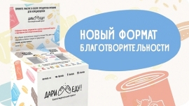 В Ставрополе появился первый благотворительный бокс для сбора еды