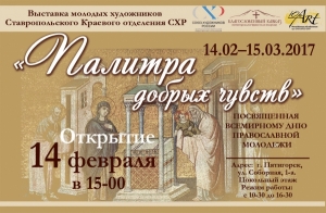 В Пятигорске ко Всемирному дню православной молодёжи откроют выставку