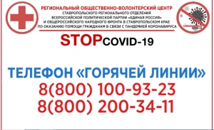 На Ставрополье заработал Центр помощи гражданам при коронавирусе