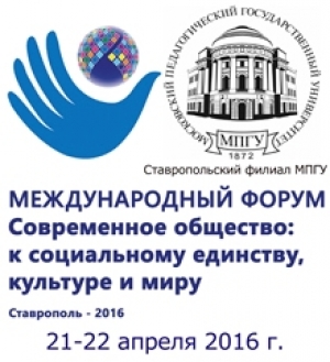 О сохранении мира в полиэтнической среде будут говорить участники форума в Ставрополе