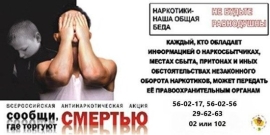 В Ставрополе стартовала антинаркотическая акция «Сообщи, где торгуют смертью»