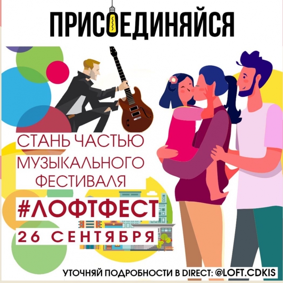В Ставрополе готовятся к проведению музыкального «Лофт-феста»