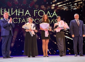В Ставрополе выбрали победительниц XXV юбилейного конкурса «Женщина года»