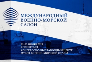 Российский ОПК показал свои возможности на Международном военно-морском салоне-2023