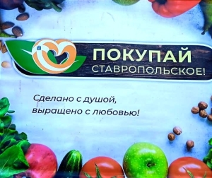 В Ставрополе на ближайших выходных пройдут четыре ярмарки