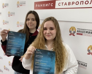 Студентки Ставропольского филиала РАНХиГС стали лауреатами конкурса «Научный дебют 2024»
