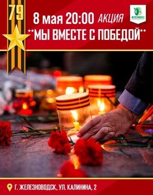Онлайн-шествие «Бессмертного полка» в Железноводске откроют с зажжения 2073 свечей