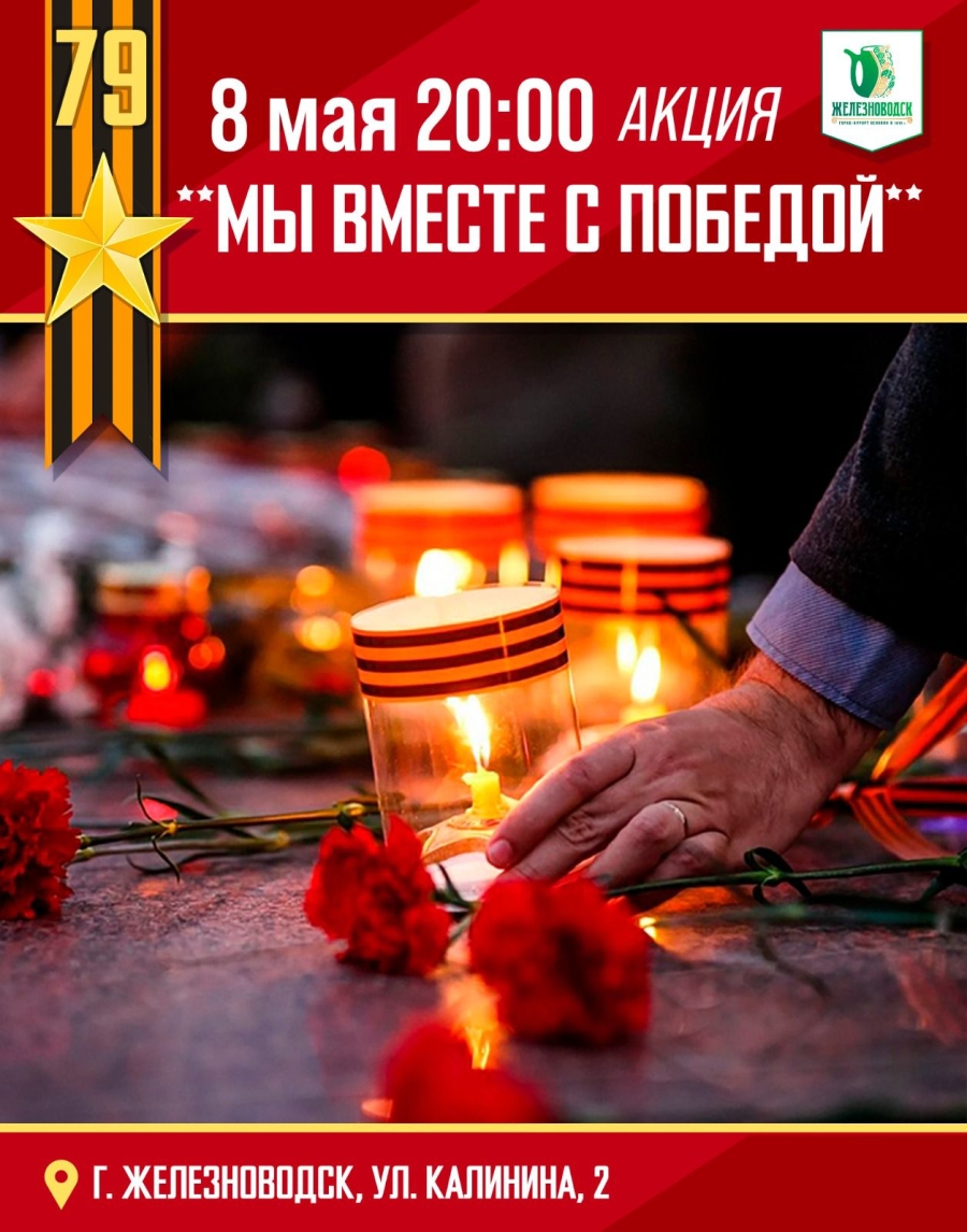 Онлайн-шествие «Бессмертного полка» в Железноводске откроют с зажжения 2073 свечей