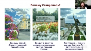 Туристический потенциал Ставрополя презентовали в рамках проекта #Мысоседи