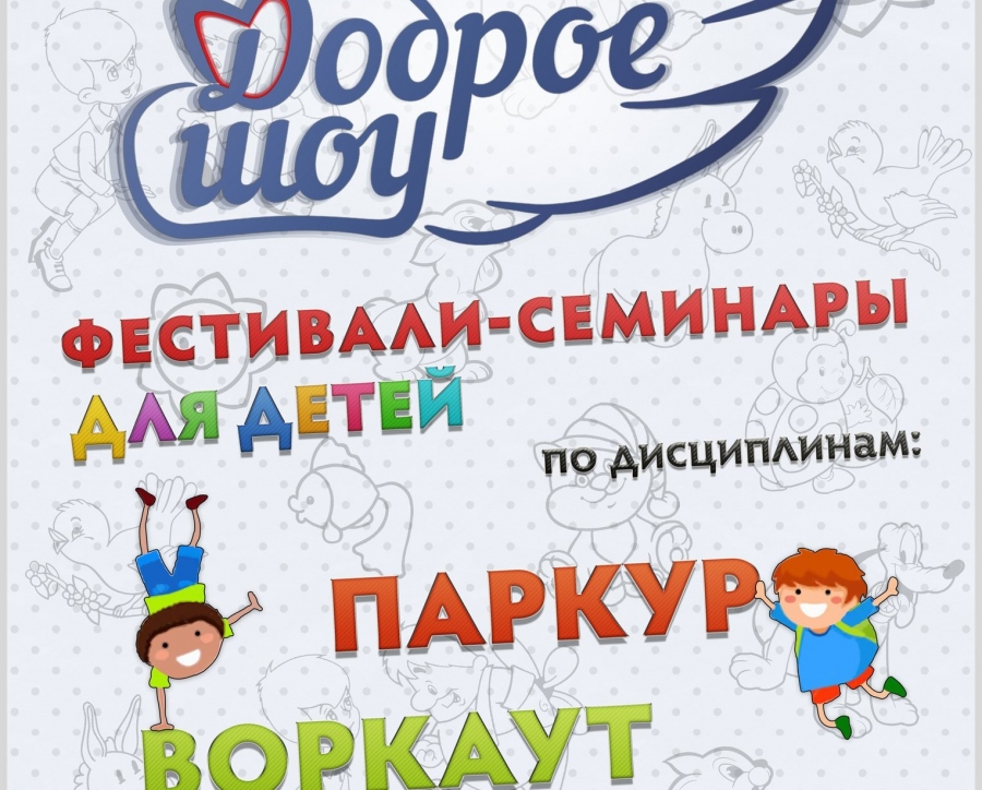 В Ставрополе Offbeats проведет «Доброе шоу»