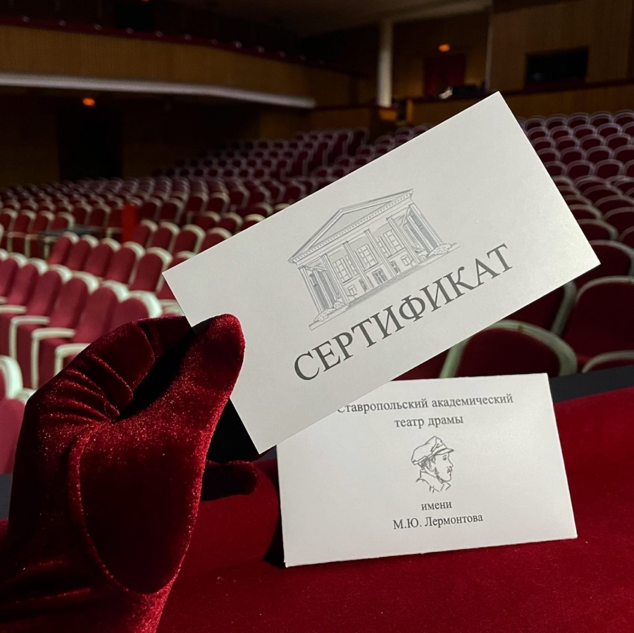 В Ставрополе организуют розыгрыш годового сертификата на посещение театра драмы