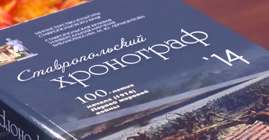 Новое издание Ставропольского 