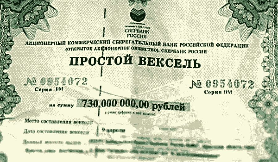 Мошенники из Ставрополя хотели получить в банке 500 млн руб. по подложному векселю