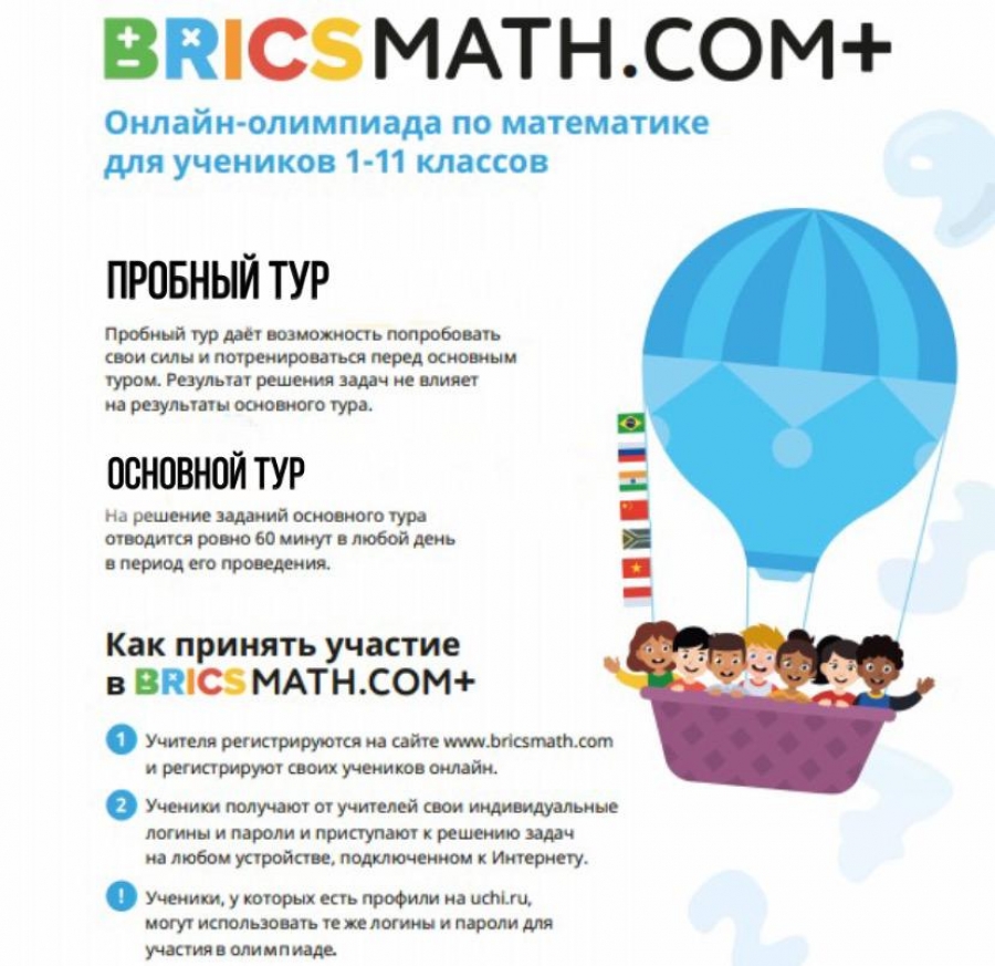 Школьников Ставрополя приглашают к участию в международной олимпиаде по математике
