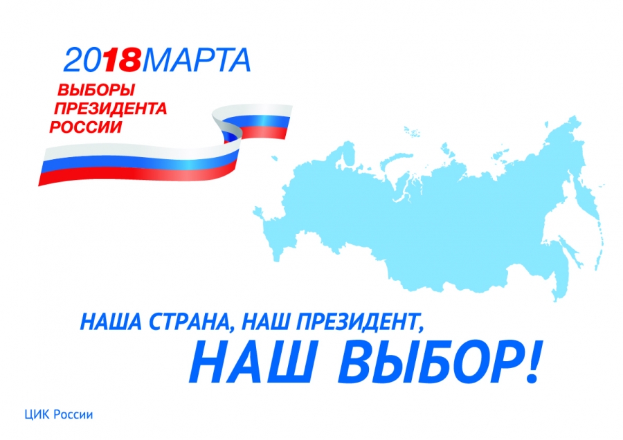 Более 90 процентов СКФО голосовало за действующего Президента РФ