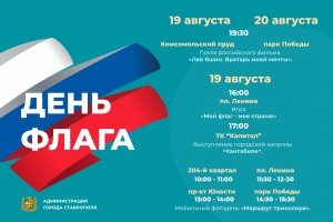 Жителей Ставрополя приглашают на патриотические киносеансы 19 и 20 августа