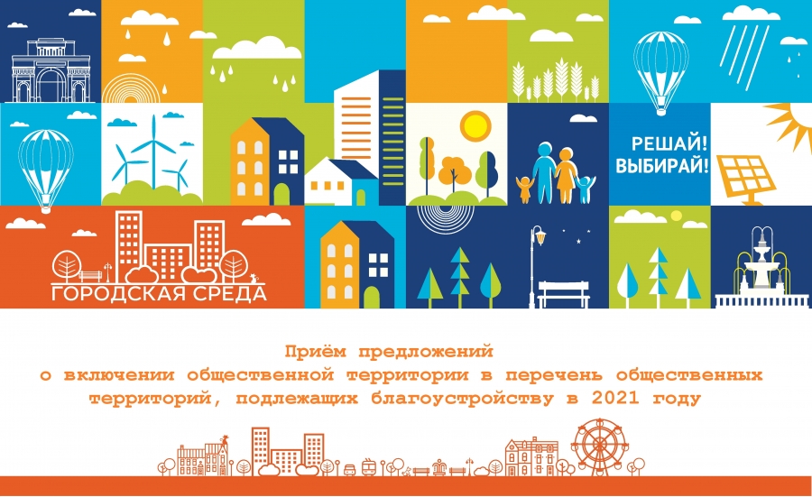 В Ставрополе горожане решат, какая территория преобразится в 2021-м