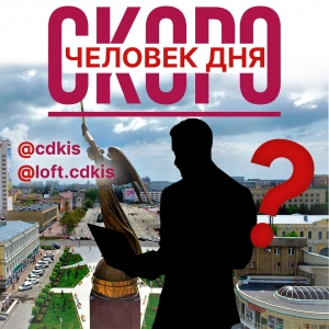 В Ставрополе стартует проект «Человек дня»