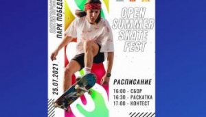 Пятигорск примет фестиваль «Open Summer Skate Fest»