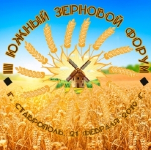 Ставрополь примет III Южный зерновой форум