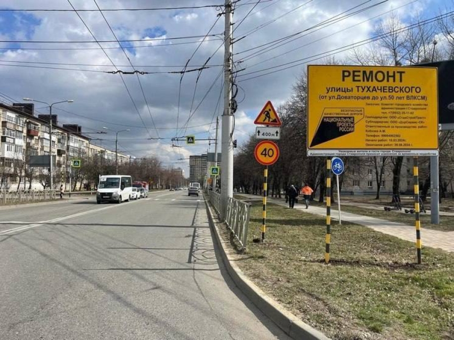 В Ставрополе начался ремонт дорог по нацпроекту «Безопасные качественные дороги».