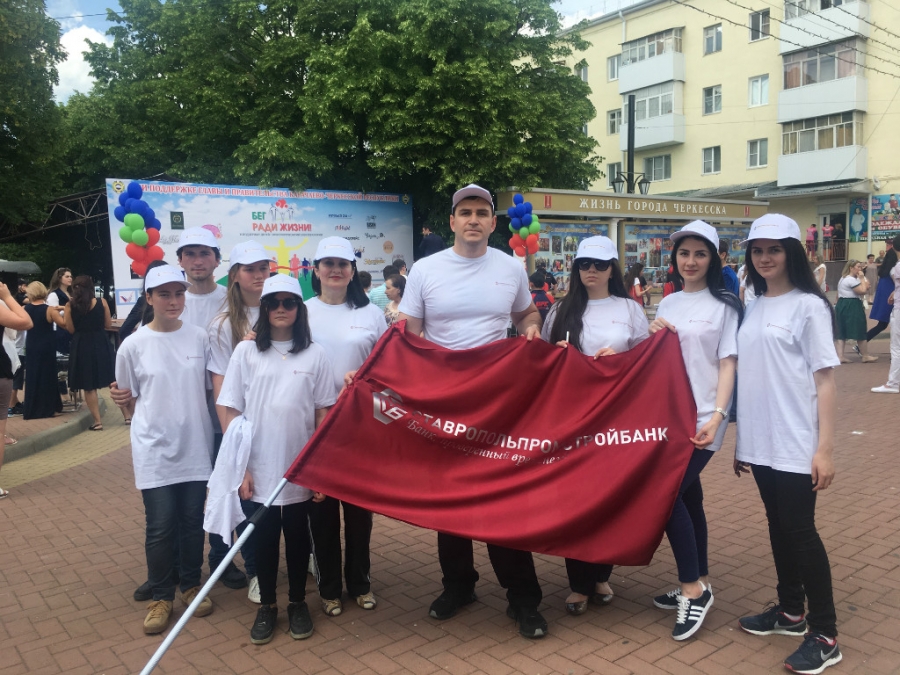 Ставропольпромстройбанк принял участие в марафоне «Бег ради жизни» в Черкесске