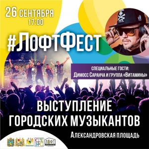 Гостей и жителей Ставрополя ждет музыкальный фестиваль «ЛофтФест»