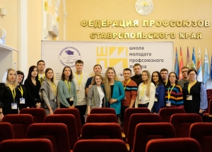 В Ставрополе прошло третье занятие в «Школе молодого профсоюзного лидера»
